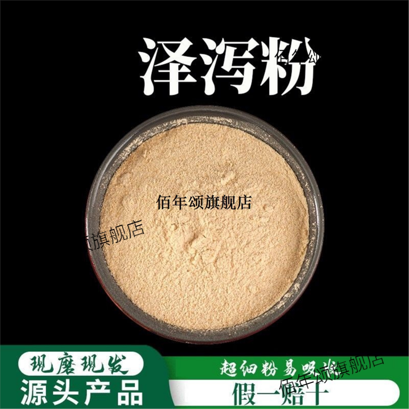 泽泻粉破壁超细高品质材片