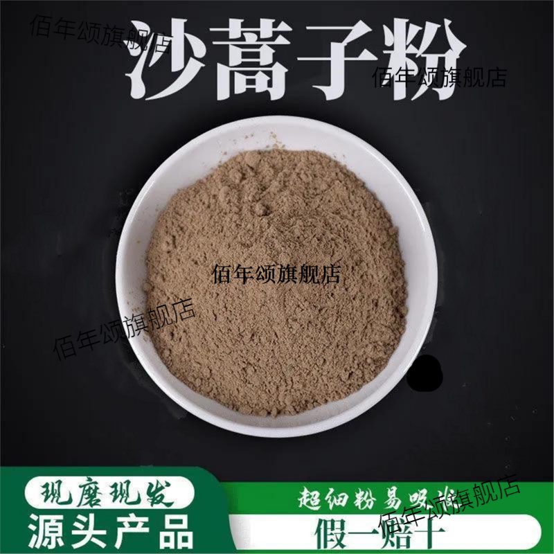 沙蒿子粉破壁超细高品质