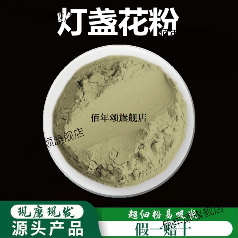 灯盏花粉破壁超细高品质材