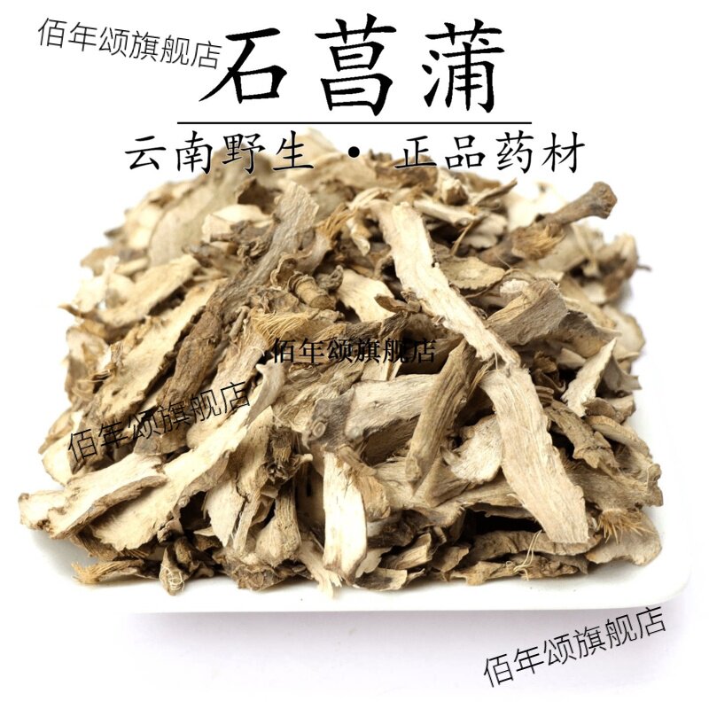 石菖蒲材昌九节山abcdefgh