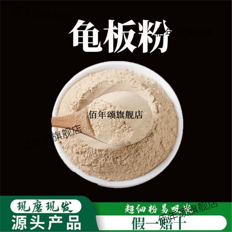 龟板粉破壁超细高品质材
