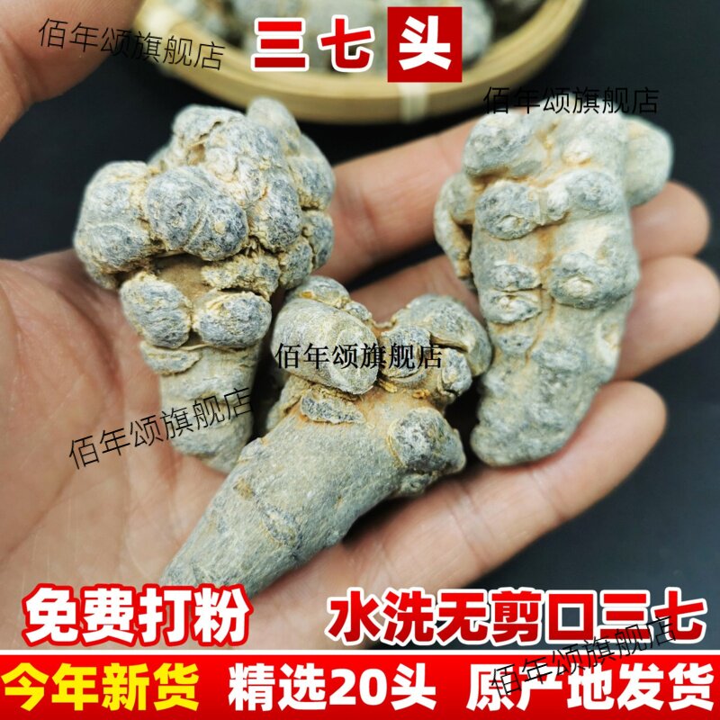 三七头20无剪口片云南文山