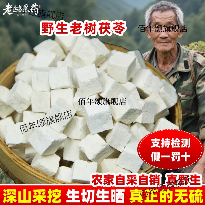 正宗云南野生白茯苓材特级