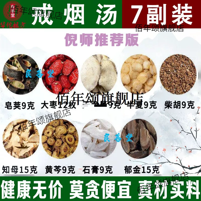 倪海厦戒烟方汤皂荚红枣师