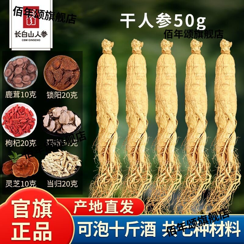 长白山人参六味泡酒料180g