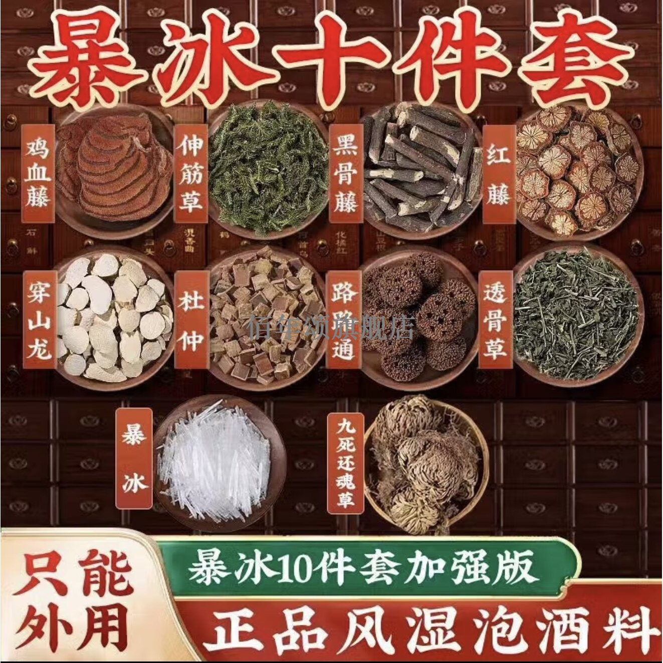 暴冰五件套材黑骨藤透草三