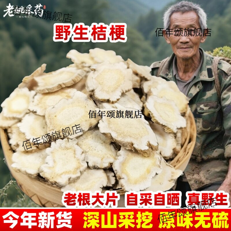 云南野生桔梗片500g材中草