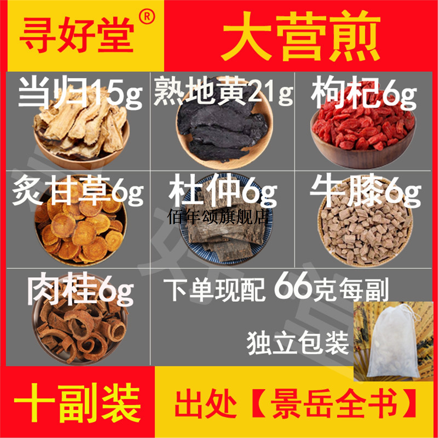 大营煎原料又名荣660克10