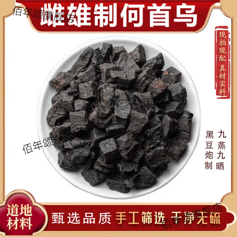 雌雄何首乌于晓津制野生九