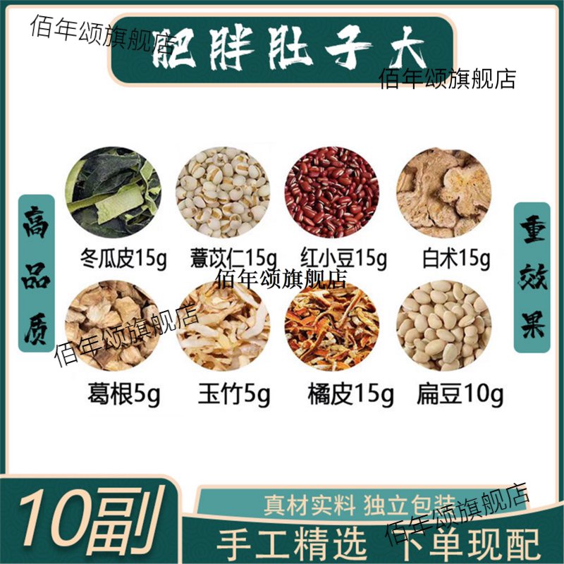 冬瓜皮薏苡仁红小豆白术葛