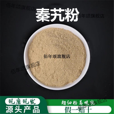 秦艽粉破壁超细高品质材