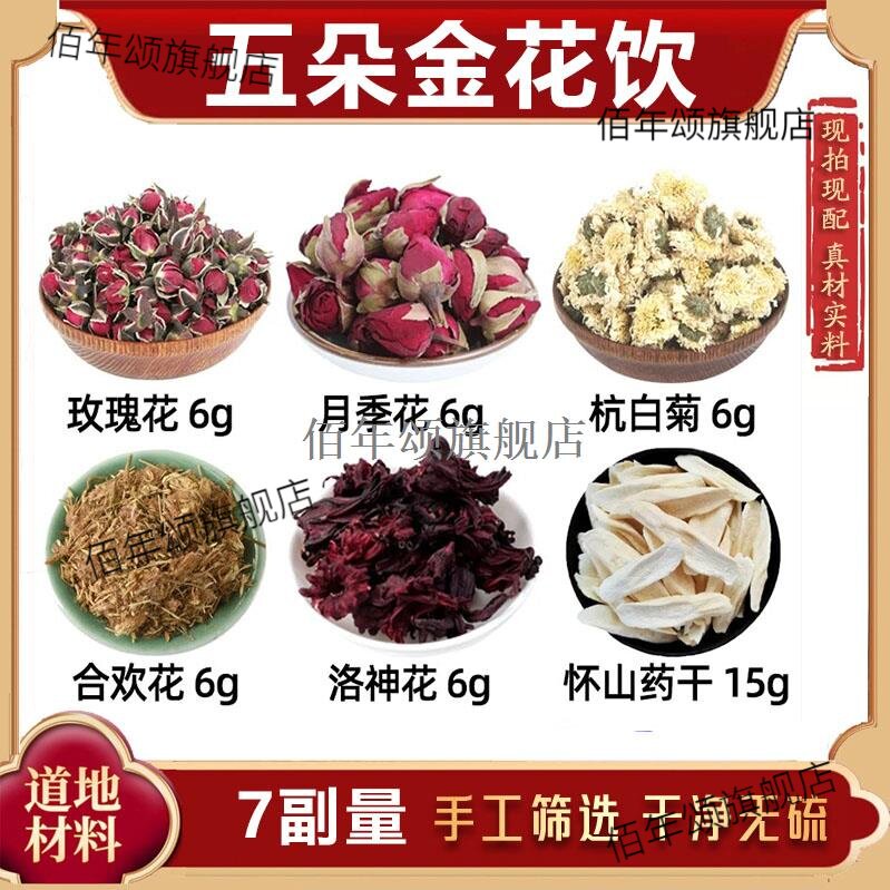 五朵金花饮材玫瑰月季杭