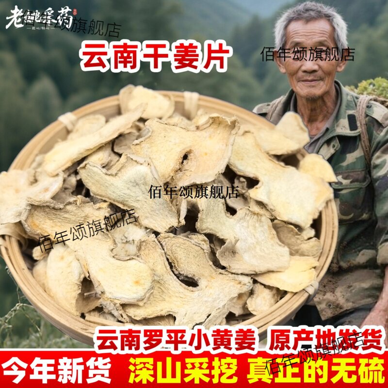 云南罗平小黄姜片老母干5