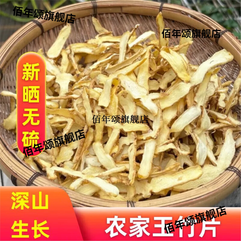 玉竹野生材500g正宗特级新