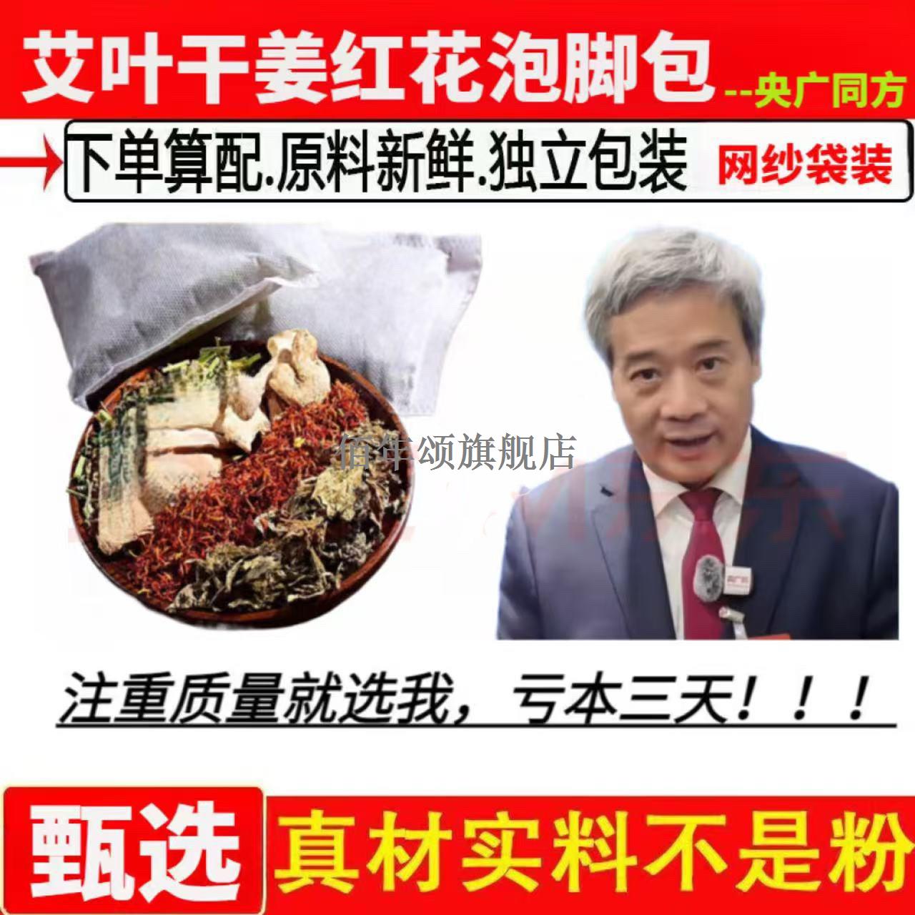 宋兆普大师艾叶30g红花10