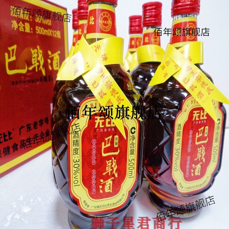 广东德庆特产无比牌巴戟酒