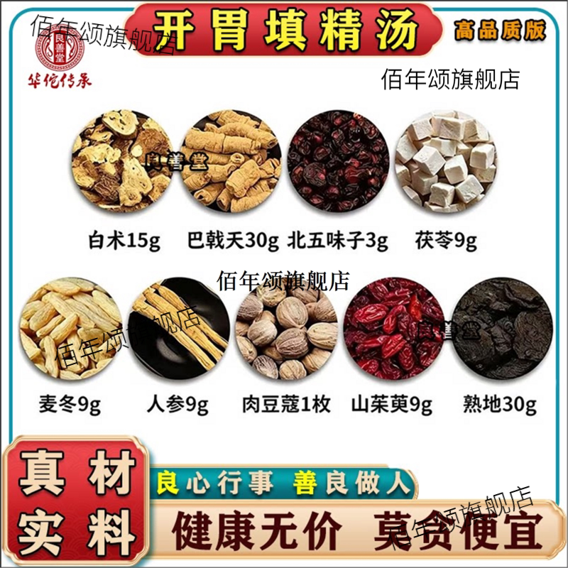 开胃填精汤材人参白术熟