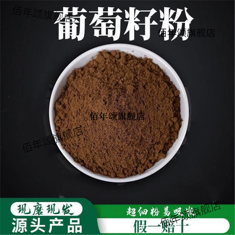 葡萄籽粉超细高品质材花