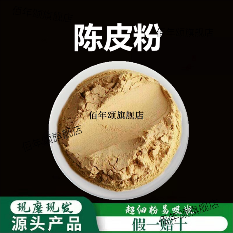 陈皮粉破壁超细高品质材3