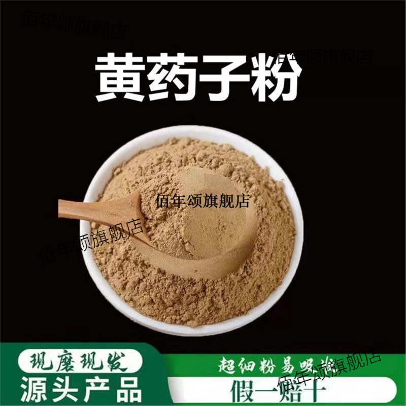 黄药子粉破壁超细高品质材
