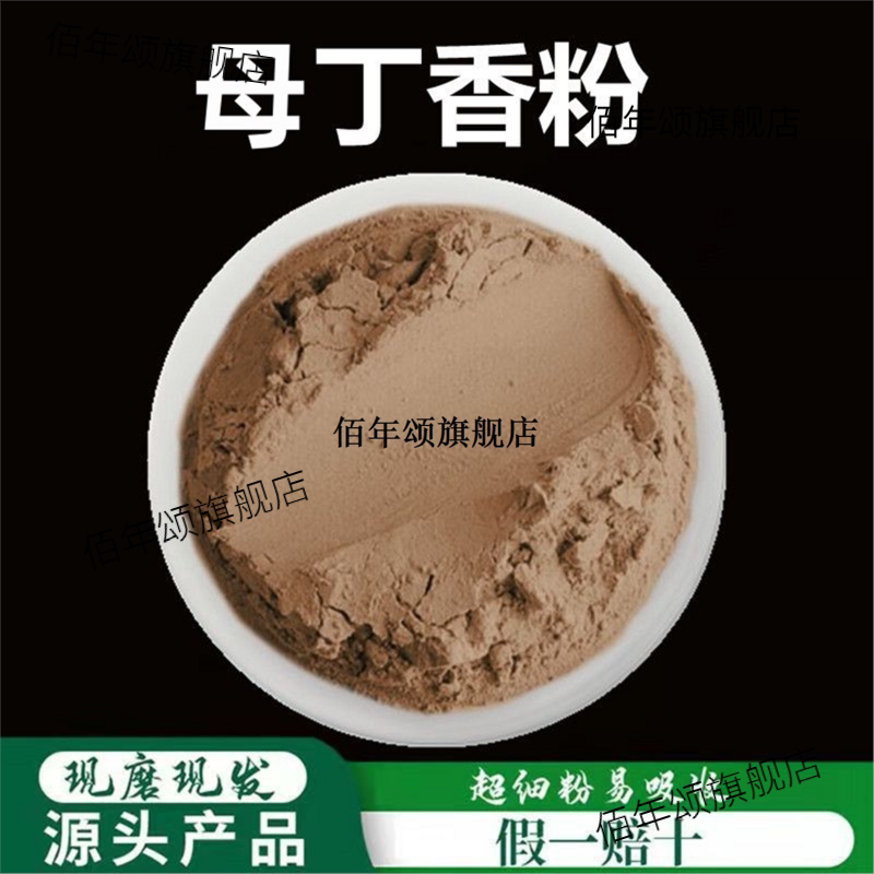 母丁香粉破壁超细高品质材