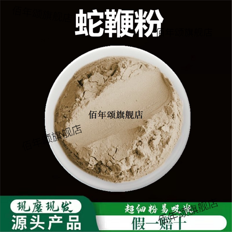 蛇鞭粉破壁超细高品质材干