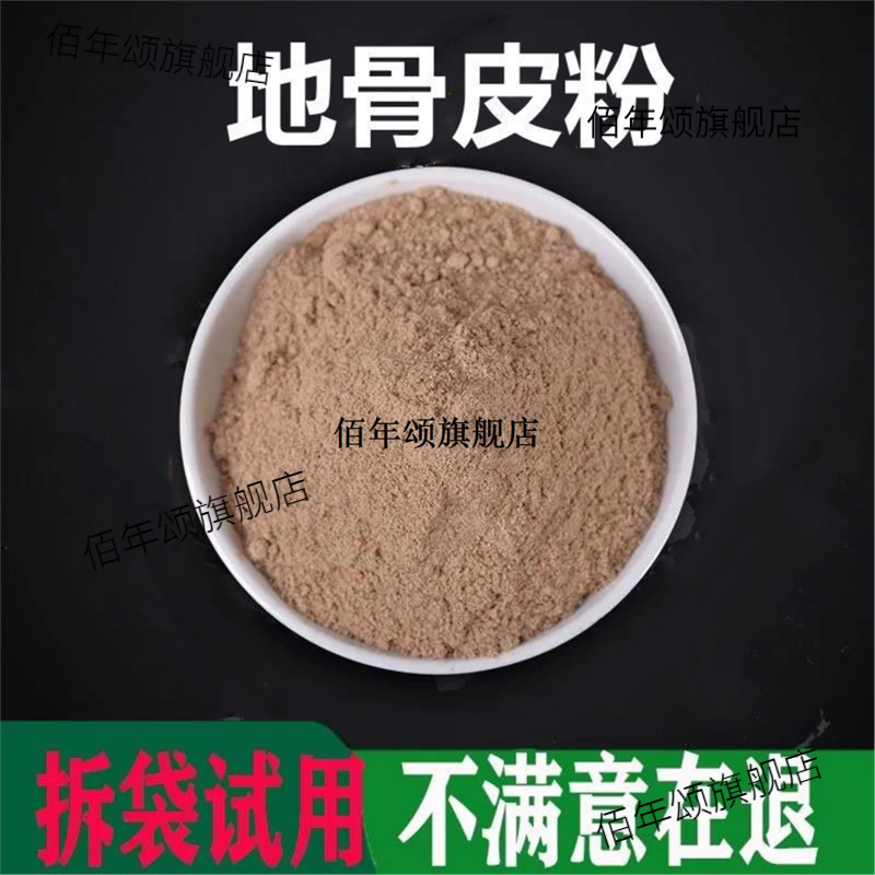 地骨皮粉超细破壁高品质材