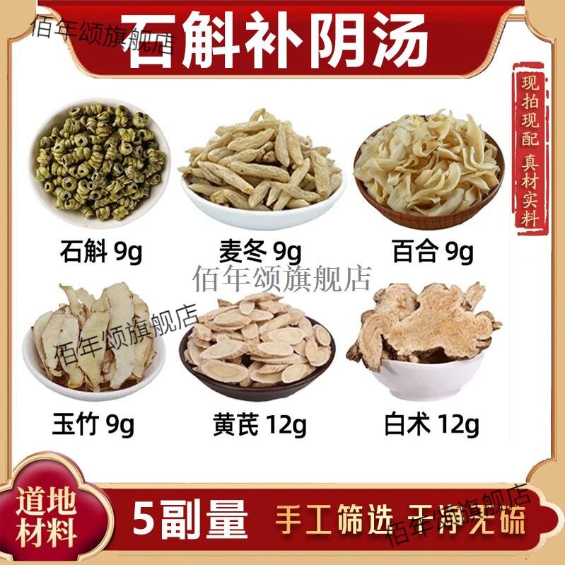 石斛补阴汤材麦冬百合玉