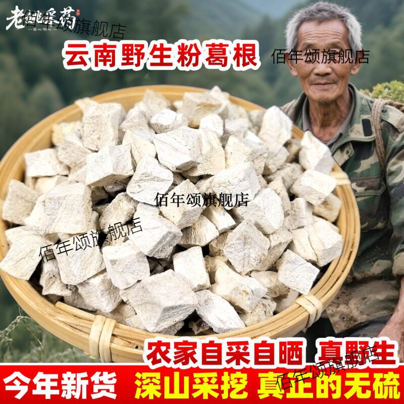 云南野生粉葛根中丁材柴块