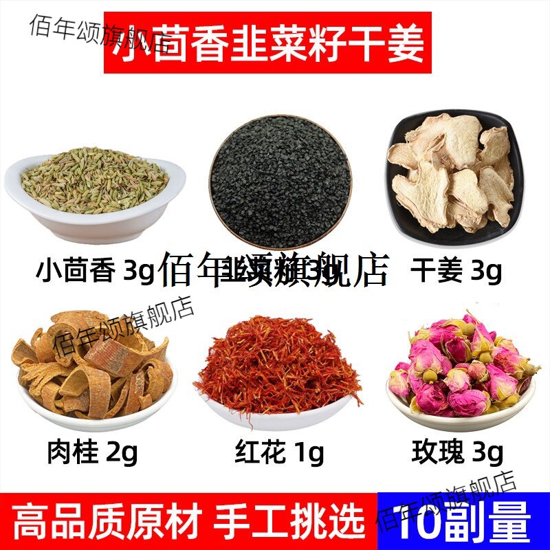 小茴香韭菜籽干姜肉桂红