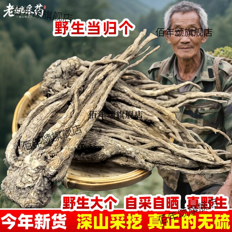 云南野生当归个子材整根