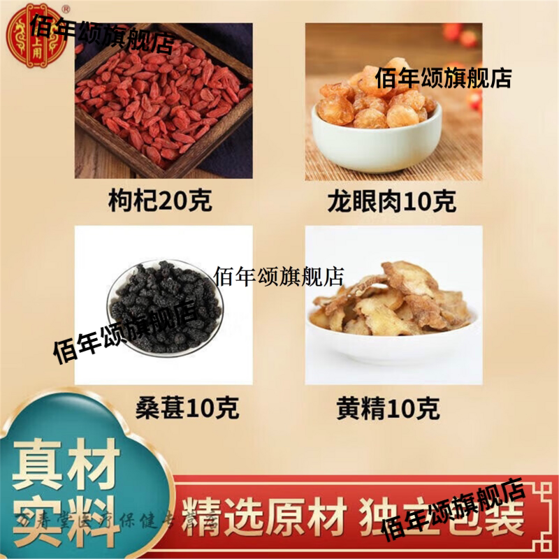 枸杞桑葚黄精龙眼肉各10g茶包