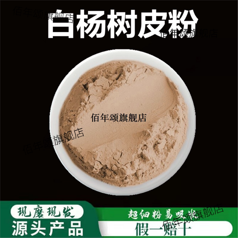 白杨皮粉破壁超细高品质材