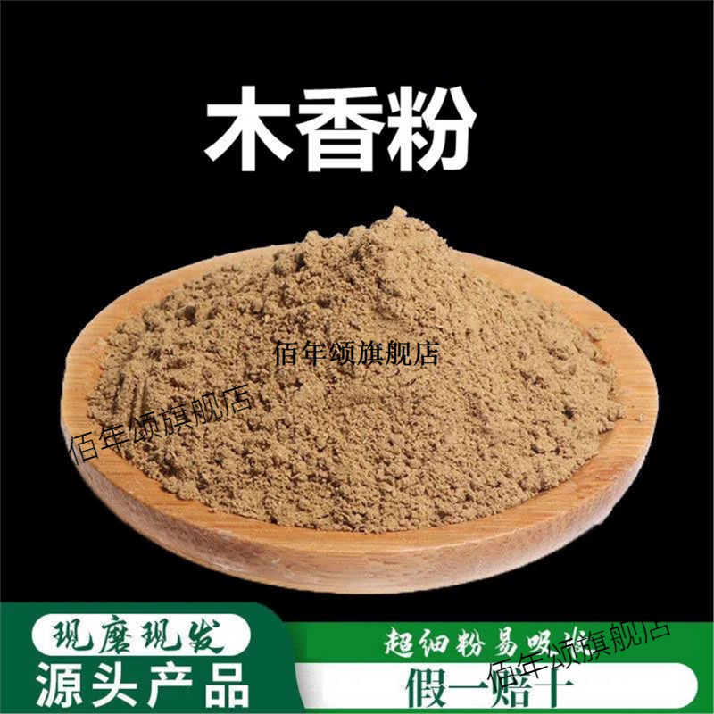 木香粉破壁超细高品质材