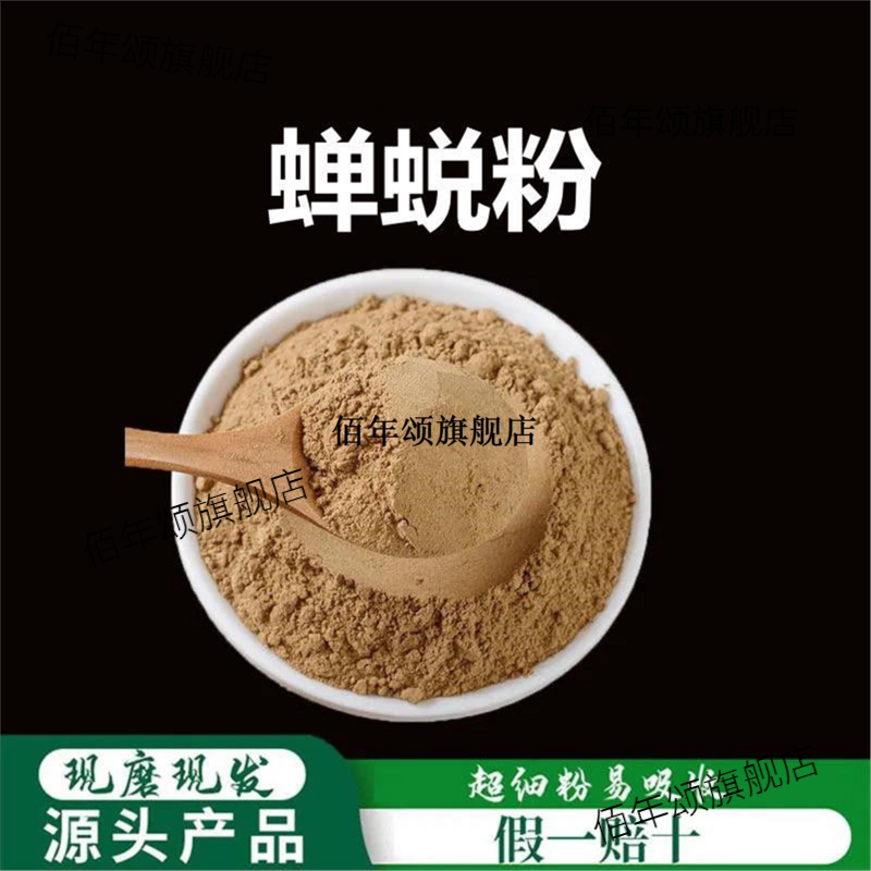 蝉蜕粉破壁超细高品质材