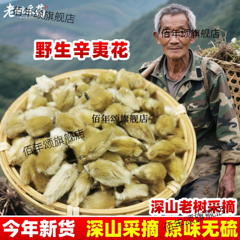云南野生辛夷花材苍术新