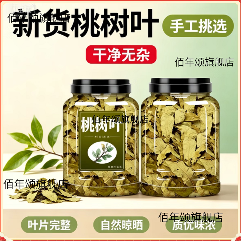 农家新货桃树叶干搭花椒煮水