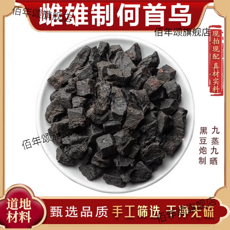 雌雄何首乌于晓津制野生九