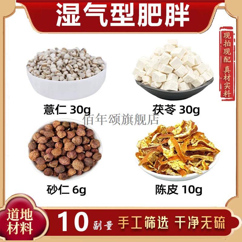 薏仁茯苓砂陈皮材湿气胖