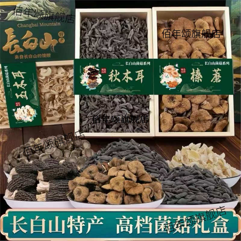 长白山特产小碗儿秋木耳野
