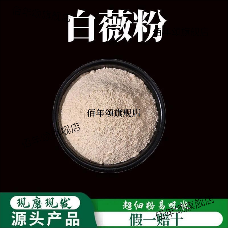 白薇粉破壁超细高品质材