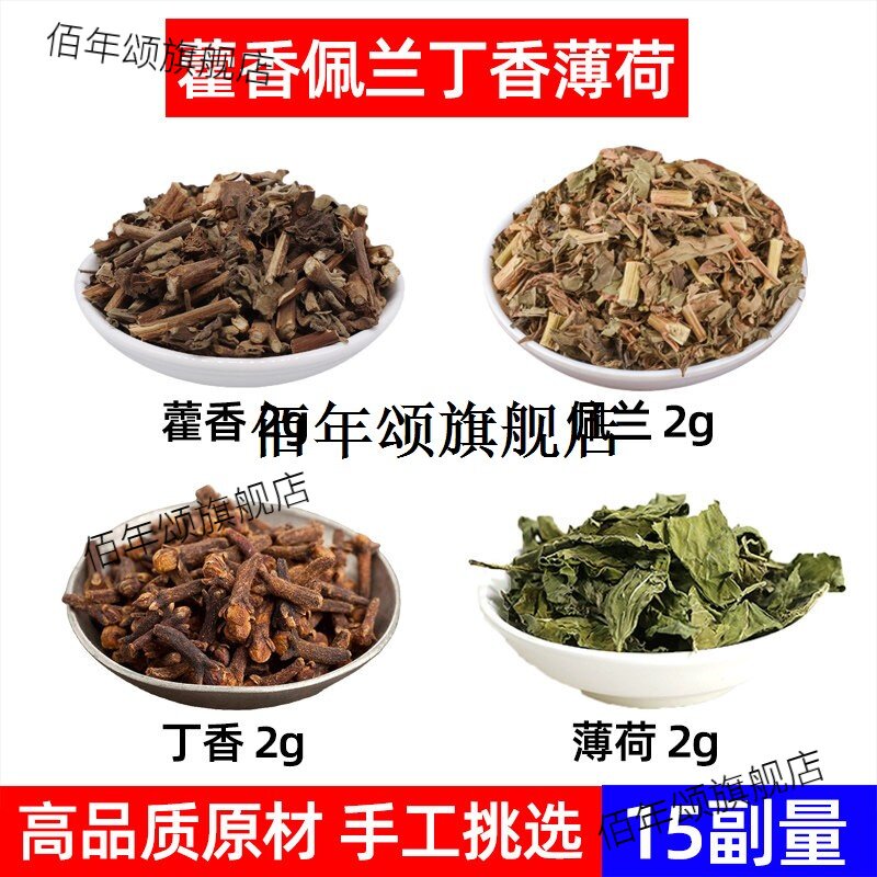藿香佩兰丁薄荷材清口茶