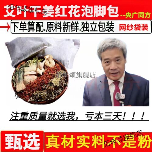 宋兆普大师艾叶30g红花10