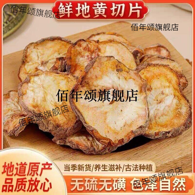 新鲜生地片自然晾晒纯手工