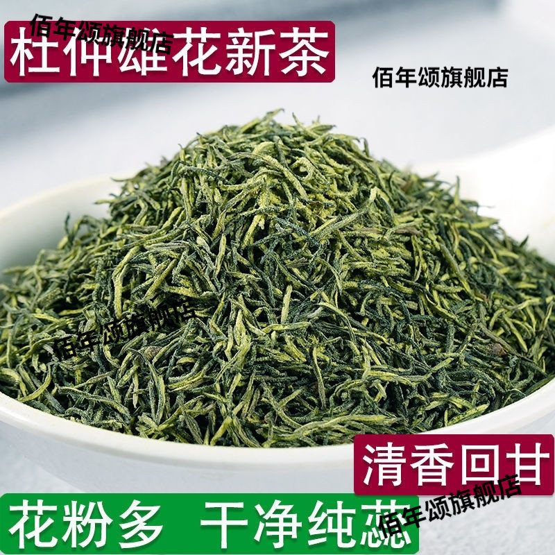 张家界杜仲特级雄花茶男士滋补