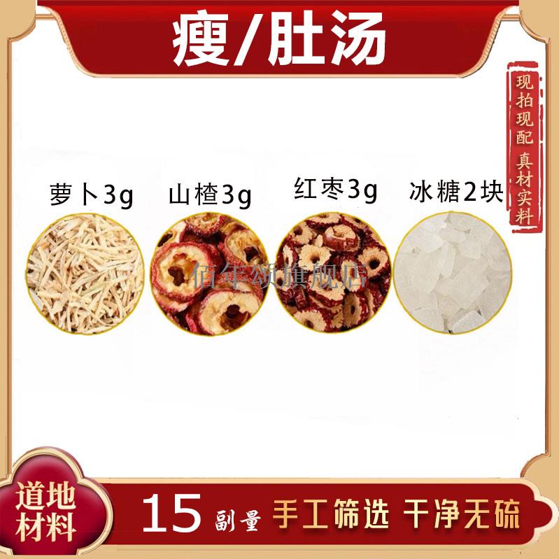 萝卜山楂红枣茶冰糖白渣大