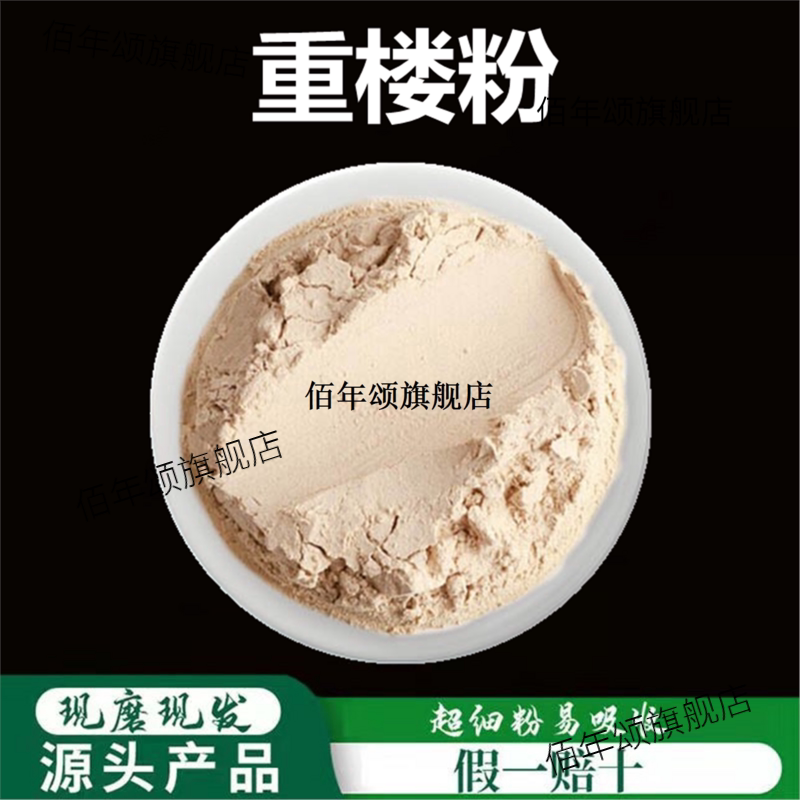 重楼粉破壁超细高品质材七图片