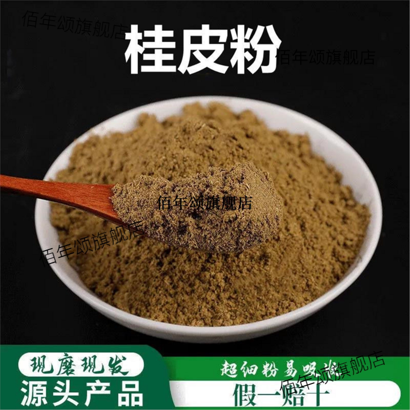桂皮粉破壁超细高品质肉