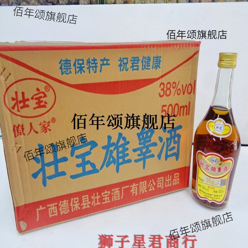广西德保壮宝雄睾酒38度50