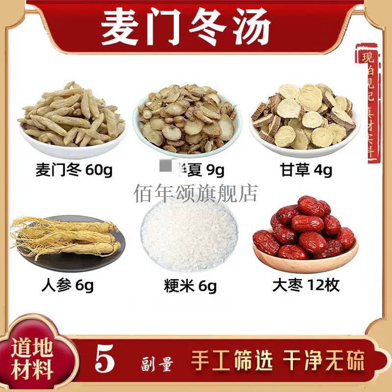 麦门冬汤材半夏甘草人参